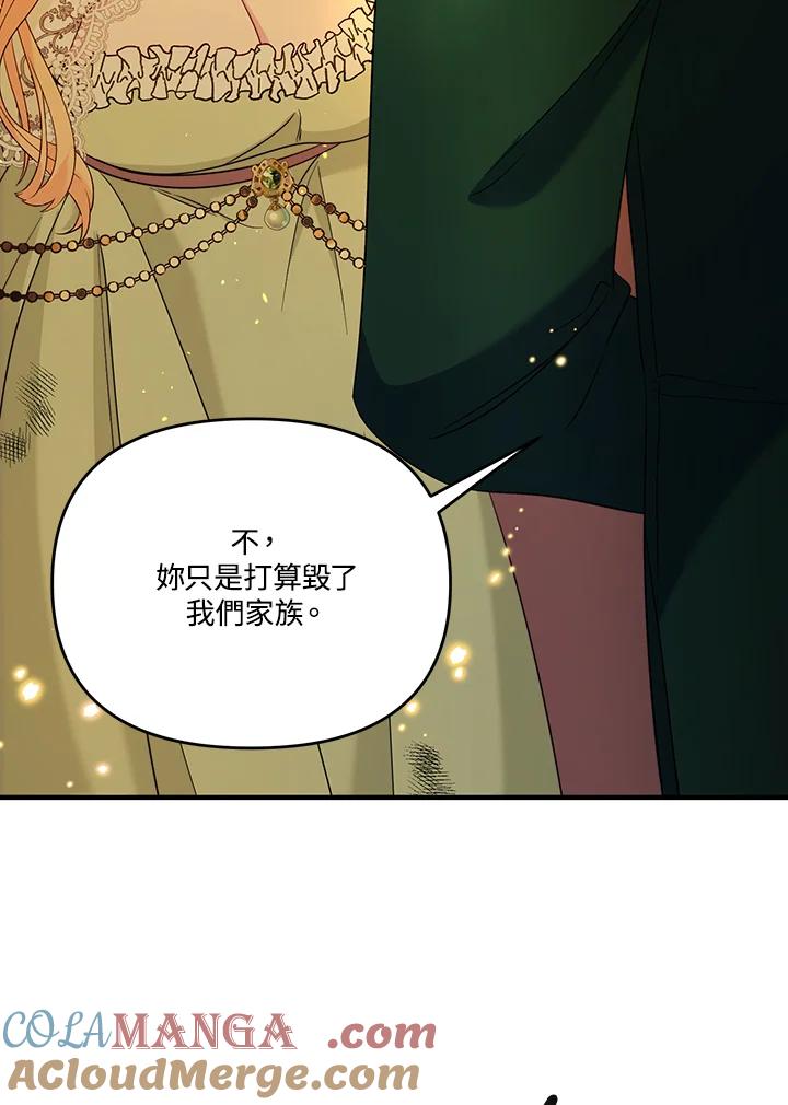 《解救好战丈夫的女儿》第68话 第5页