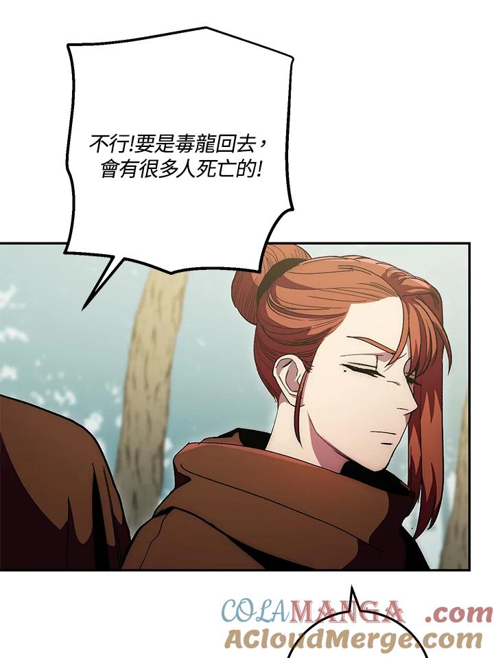 《修罗传说：毒龙》第67话 第73页