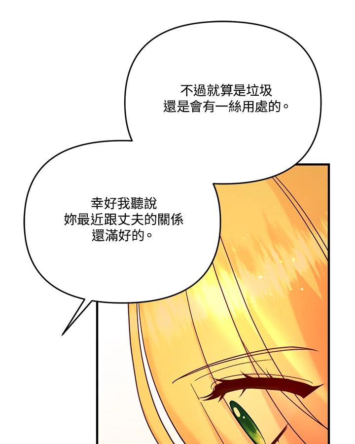 《解救好战丈夫的女儿》第68话 第34页