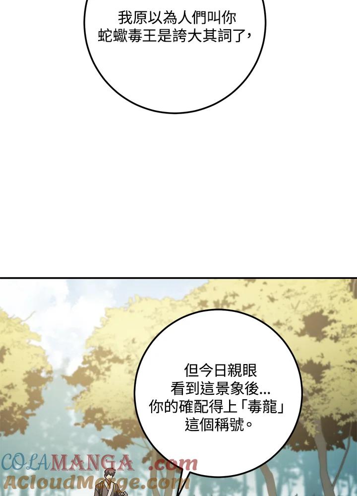 《修罗传说：毒龙》第67话 第25页