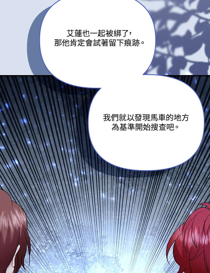《解救好战丈夫的女儿》第68话 第90页