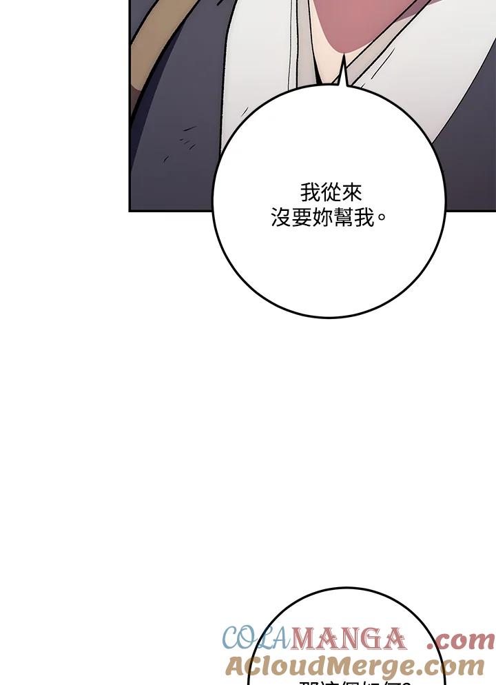 《修罗传说：毒龙》第67话 第61页