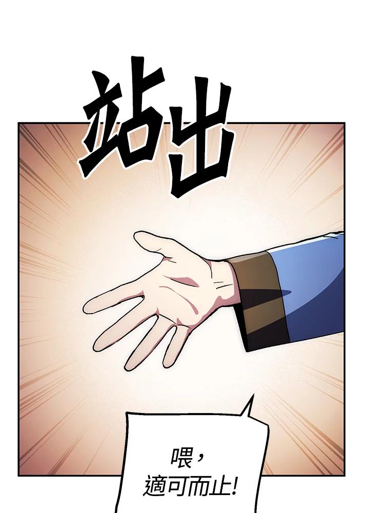 《修罗传说：毒龙》第67话 第42页