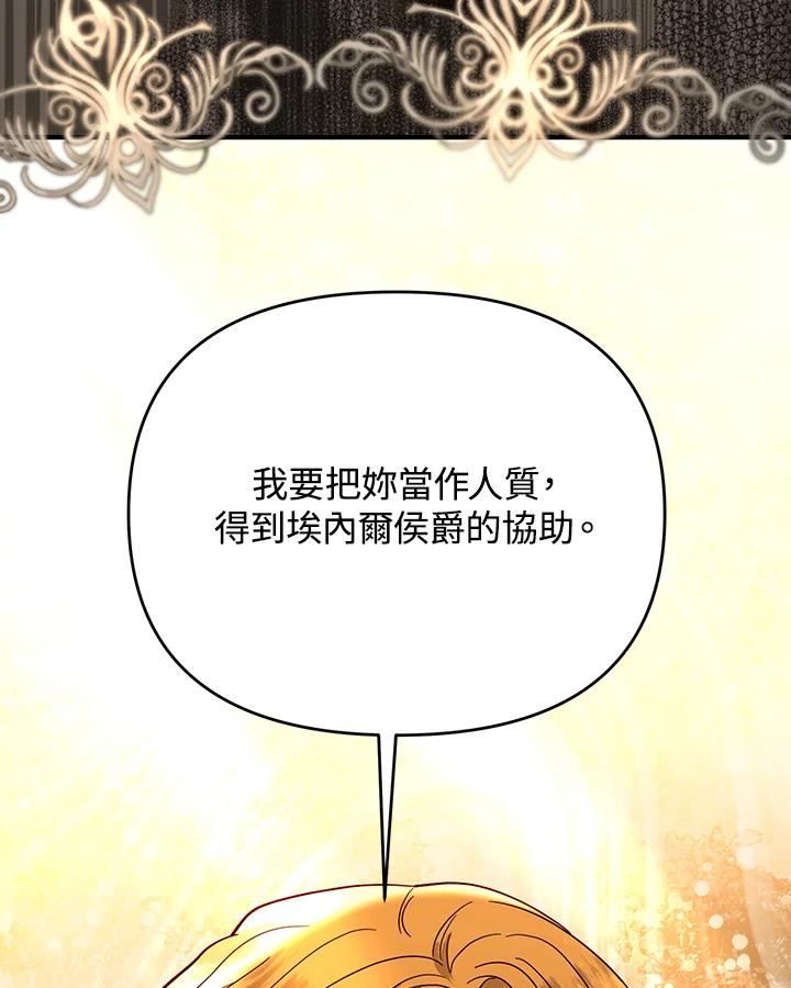 《解救好战丈夫的女儿》第68话 第36页