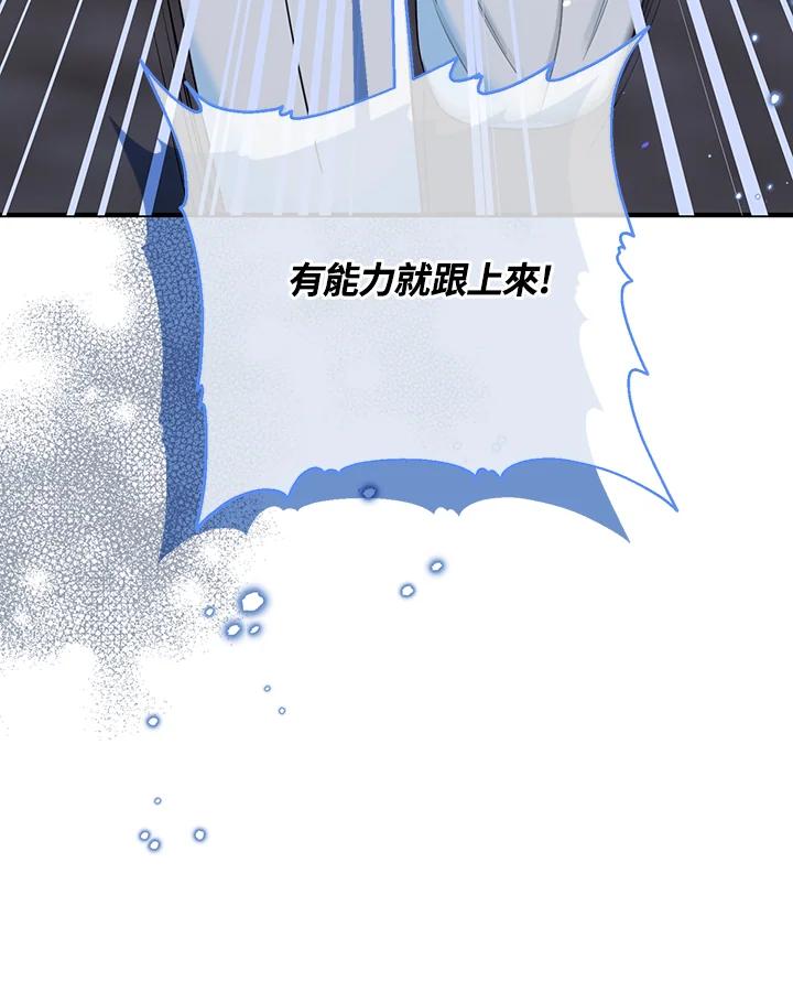 《解救好战丈夫的女儿》第68话 第116页