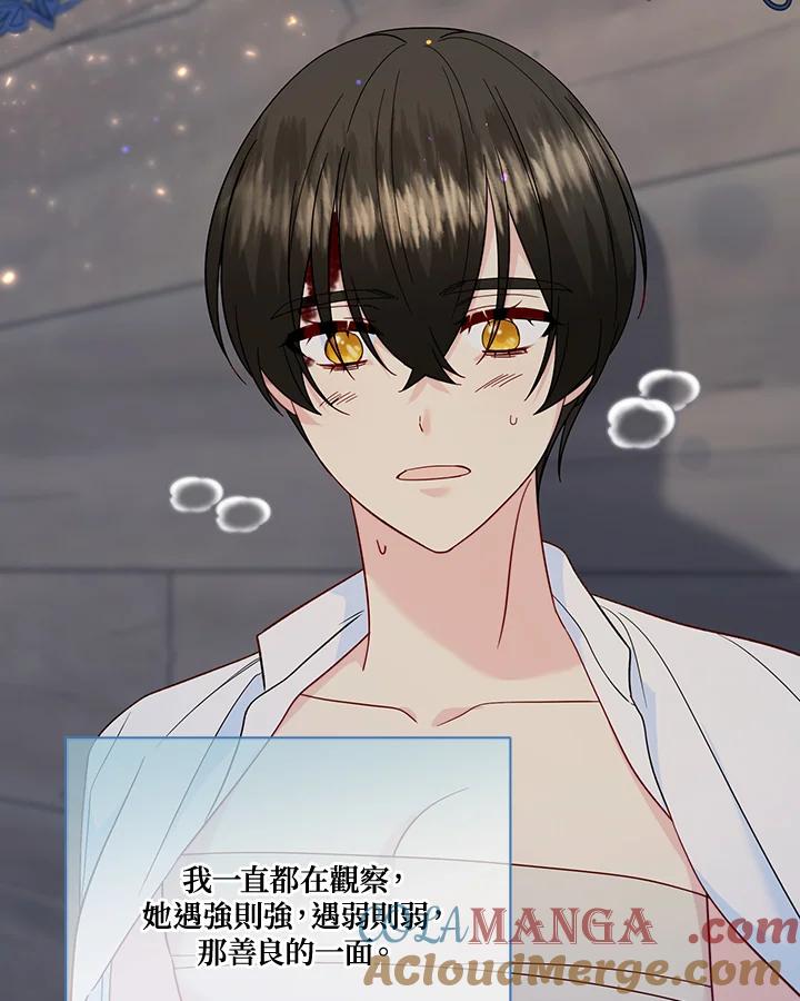 《解救好战丈夫的女儿》第69话 第53页