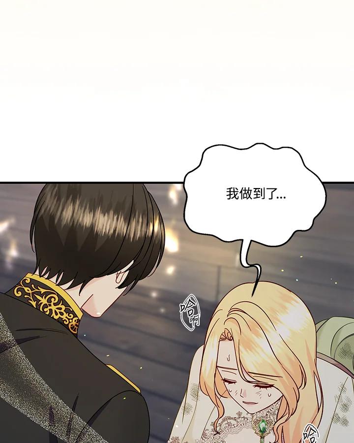 《解救好战丈夫的女儿》第69话 第119页
