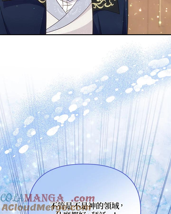 《解救好战丈夫的女儿》第69话 第85页