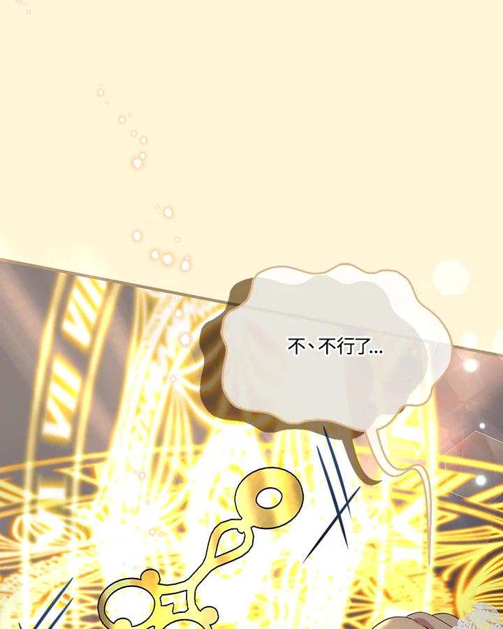 《解救好战丈夫的女儿》第69话 第110页