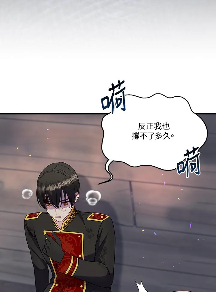 《解救好战丈夫的女儿》第69话 第63页