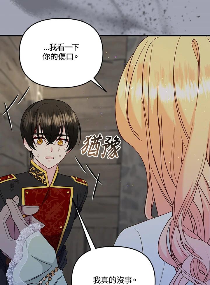 《解救好战丈夫的女儿》第69话 第20页