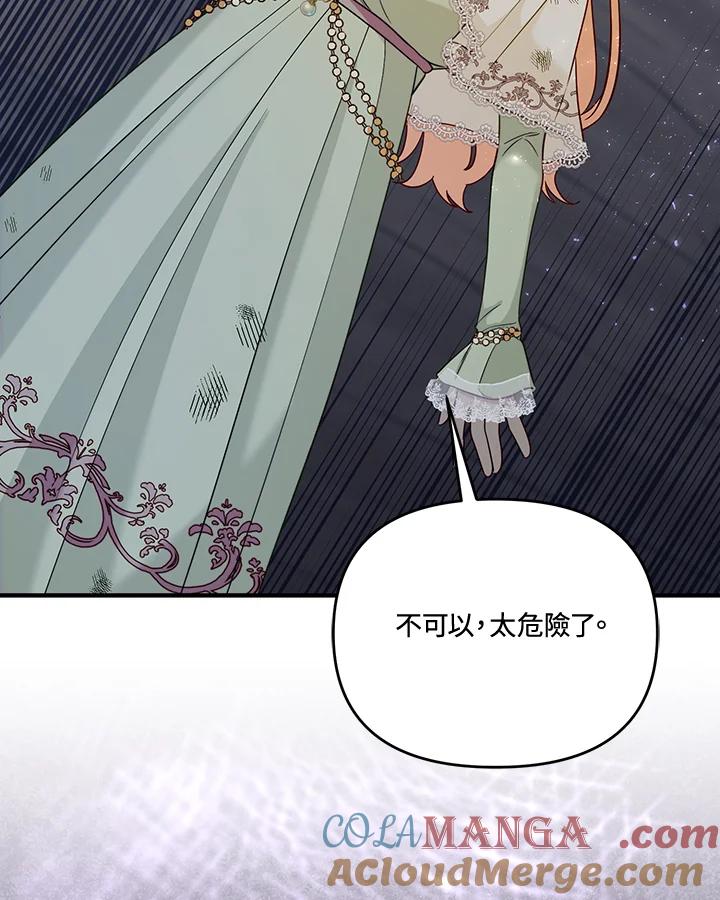 《解救好战丈夫的女儿》第69话 第69页