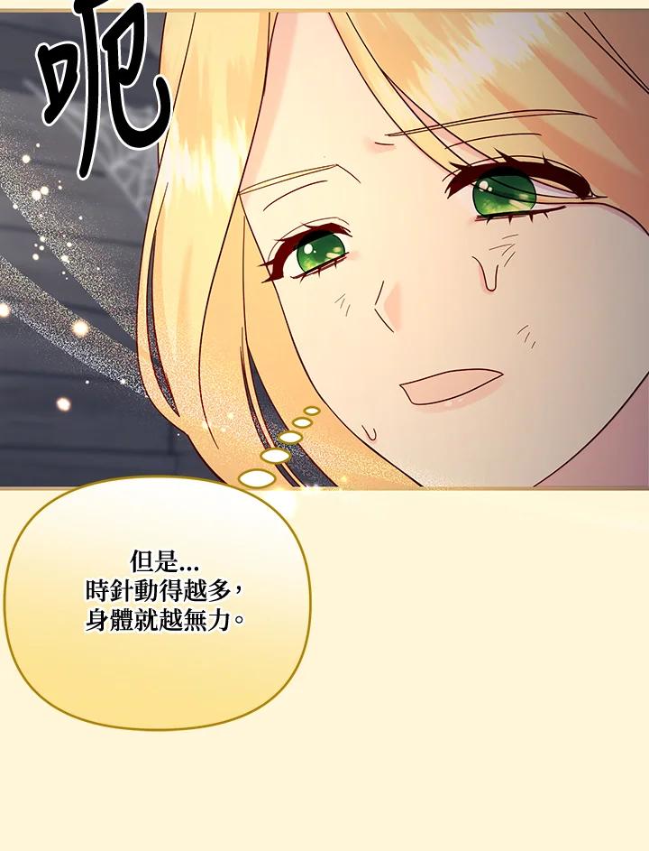 《解救好战丈夫的女儿》第69话 第106页