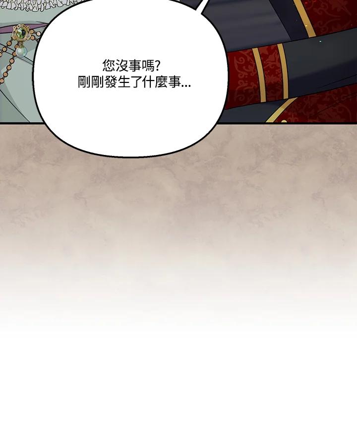 《解救好战丈夫的女儿》第69话 第122页