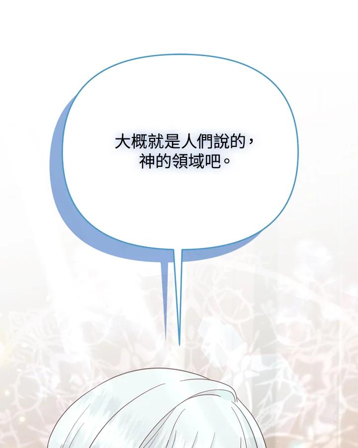 《解救好战丈夫的女儿》第69话 第83页