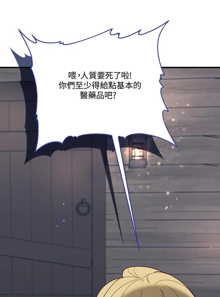《解救好战丈夫的女儿》第69话 第59页