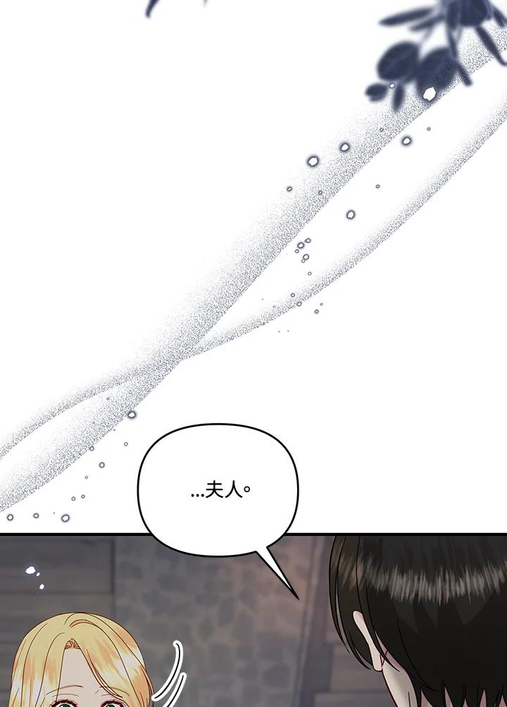 《解救好战丈夫的女儿》第69话 第8页