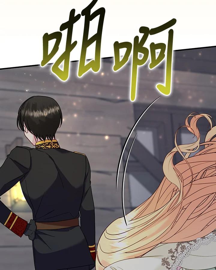 《解救好战丈夫的女儿》第69话 第112页