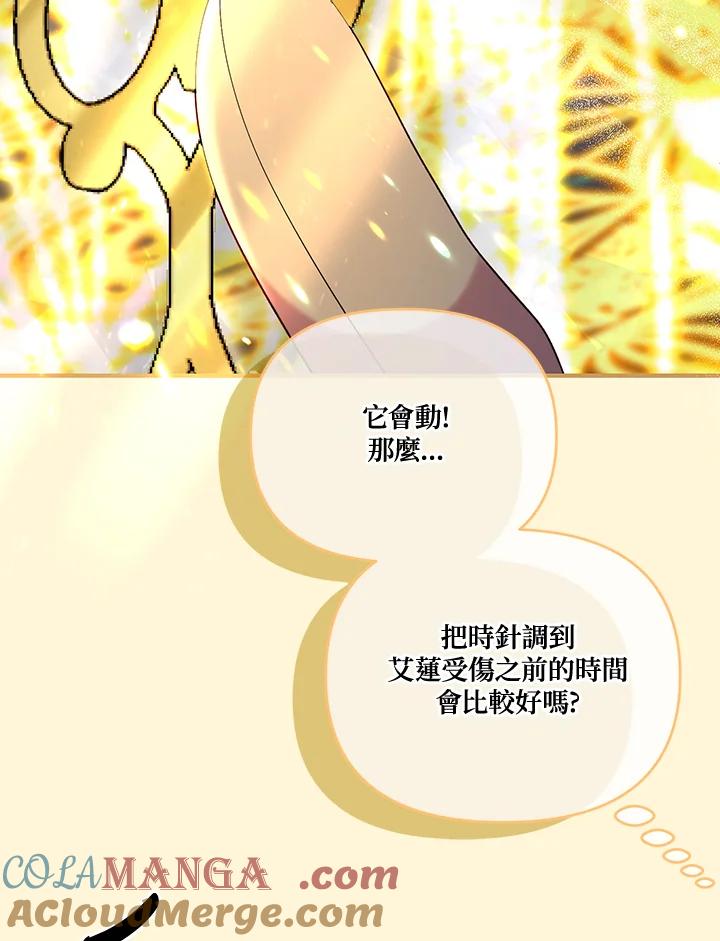 《解救好战丈夫的女儿》第69话 第105页