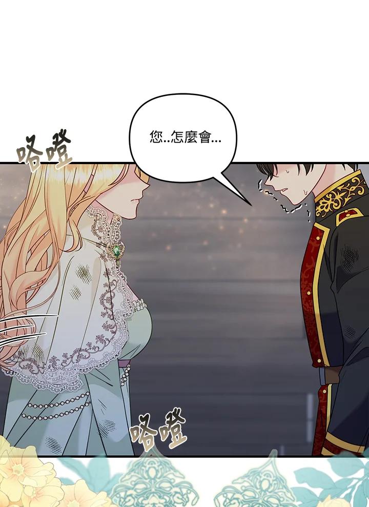 《解救好战丈夫的女儿》第69话 第26页