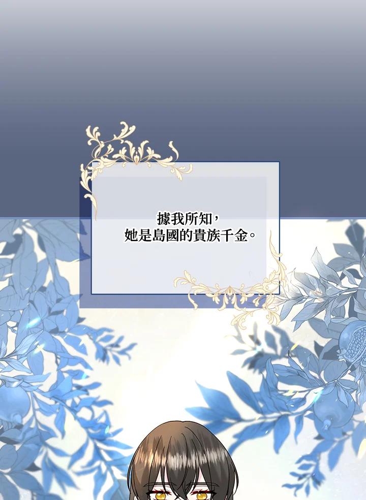 《解救好战丈夫的女儿》第69话 第40页