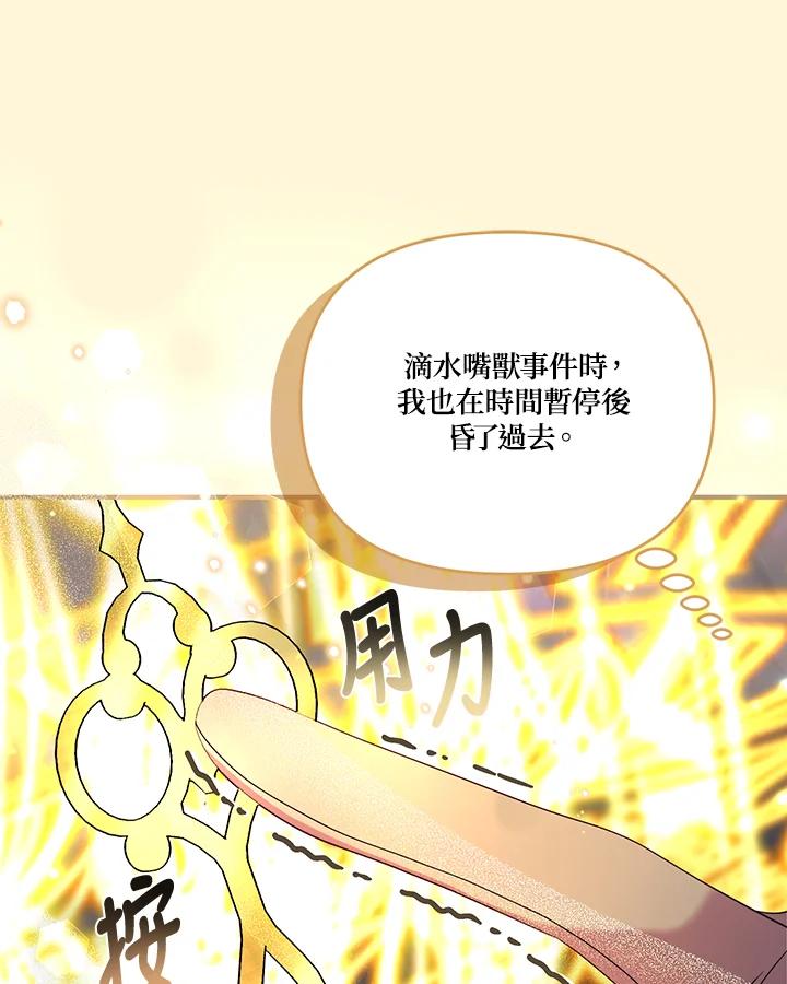 《解救好战丈夫的女儿》第69话 第107页