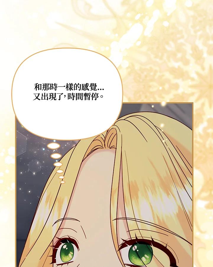 《解救好战丈夫的女儿》第69话 第94页