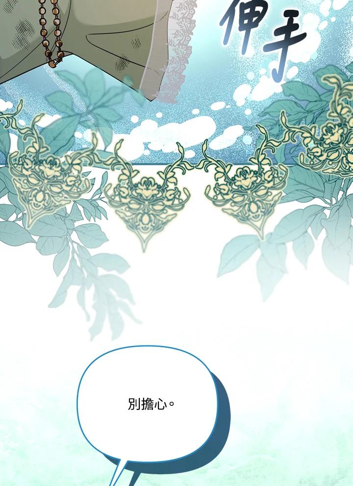《解救好战丈夫的女儿》第69话 第28页