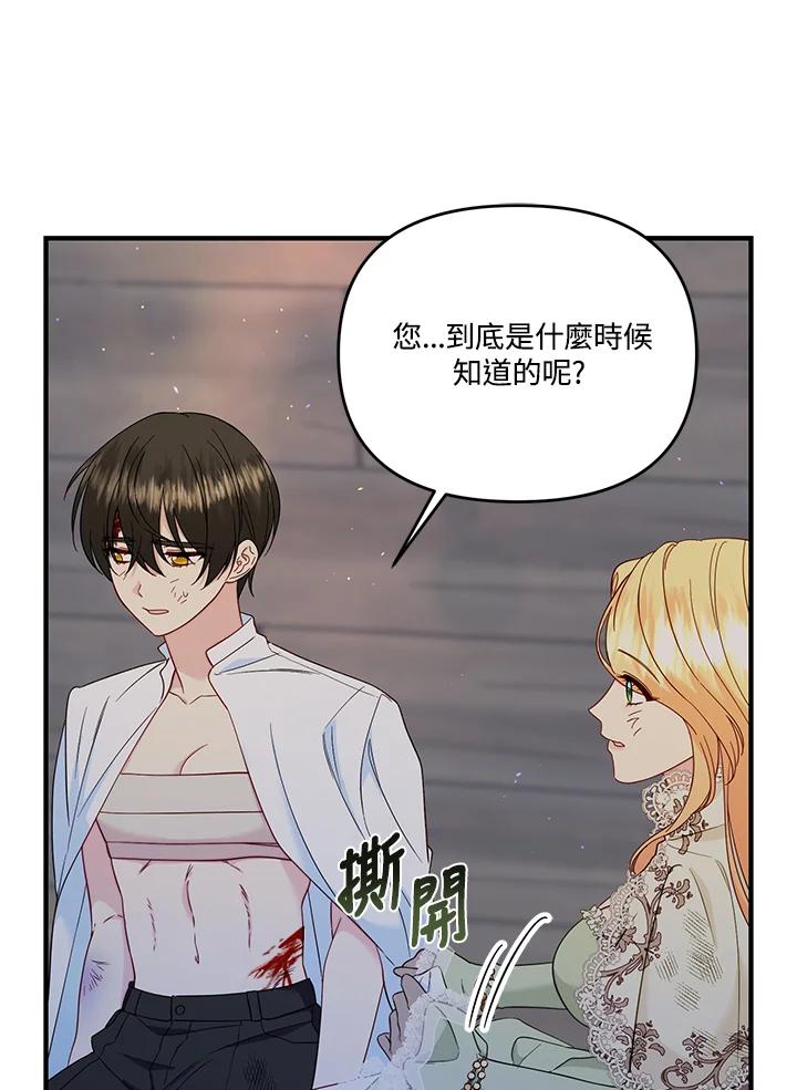 《解救好战丈夫的女儿》第69话 第35页