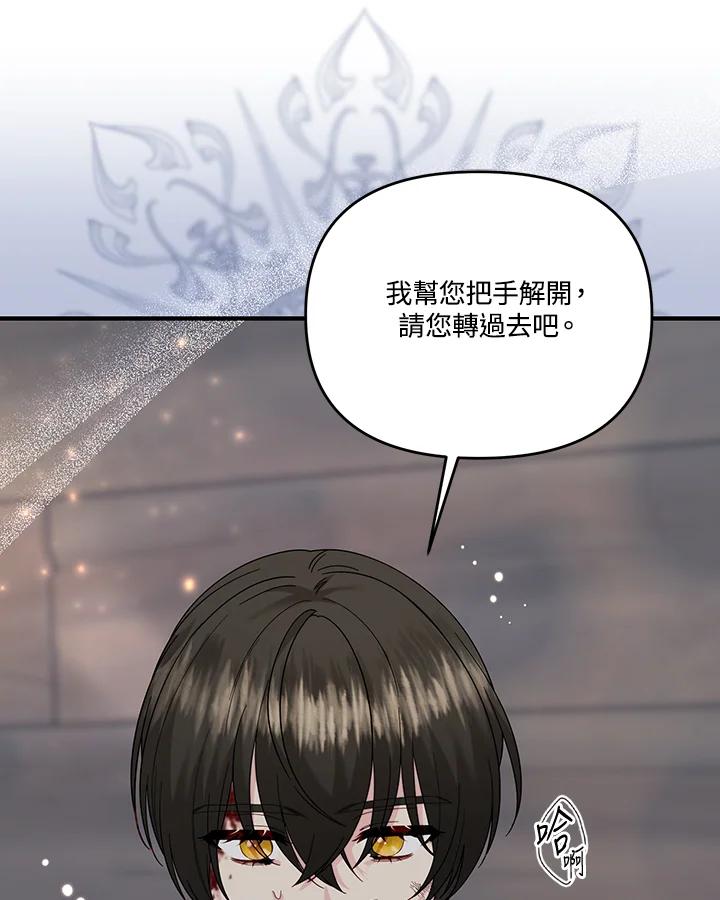 《解救好战丈夫的女儿》第69话 第10页