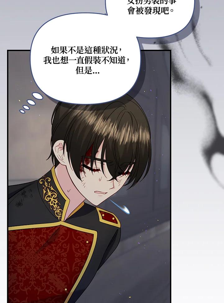 《解救好战丈夫的女儿》第69话 第22页