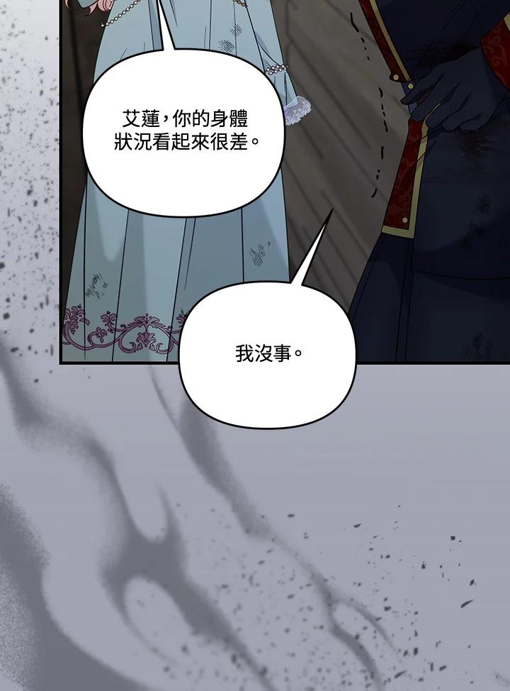 《解救好战丈夫的女儿》第69话 第19页
