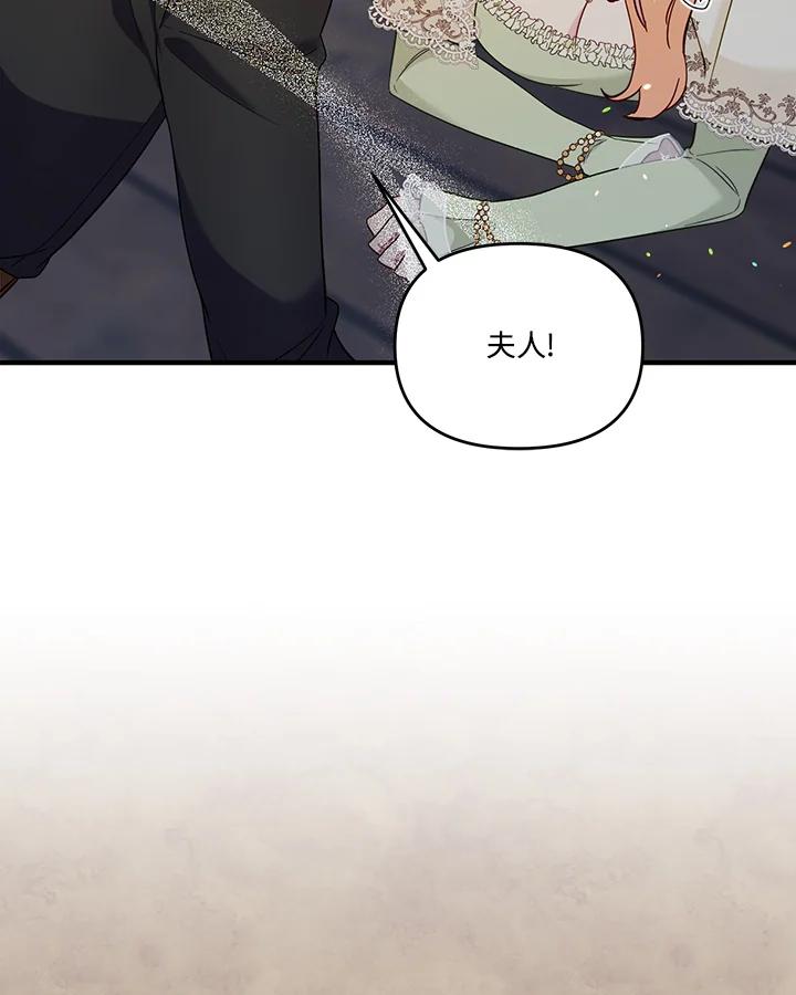 《解救好战丈夫的女儿》第69话 第120页