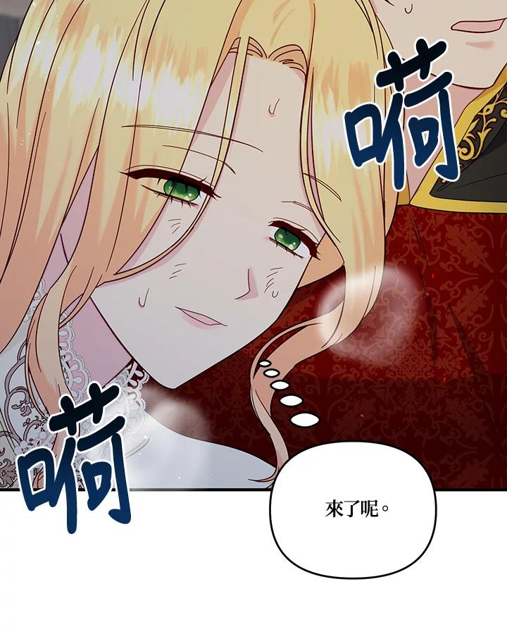 《解救好战丈夫的女儿》第69话 第130页