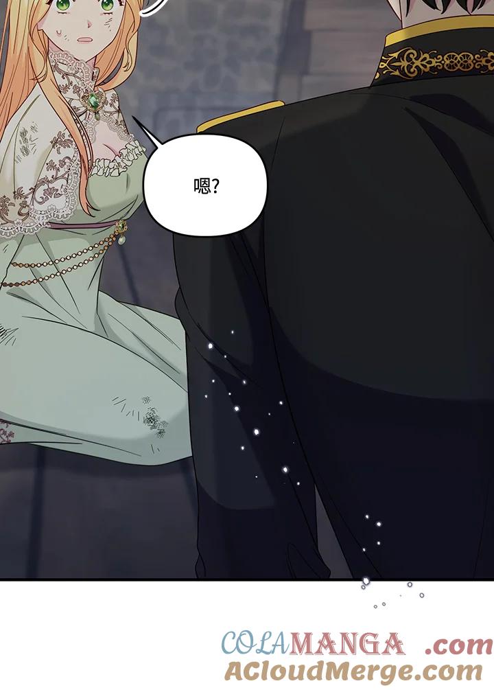 《解救好战丈夫的女儿》第69话 第9页