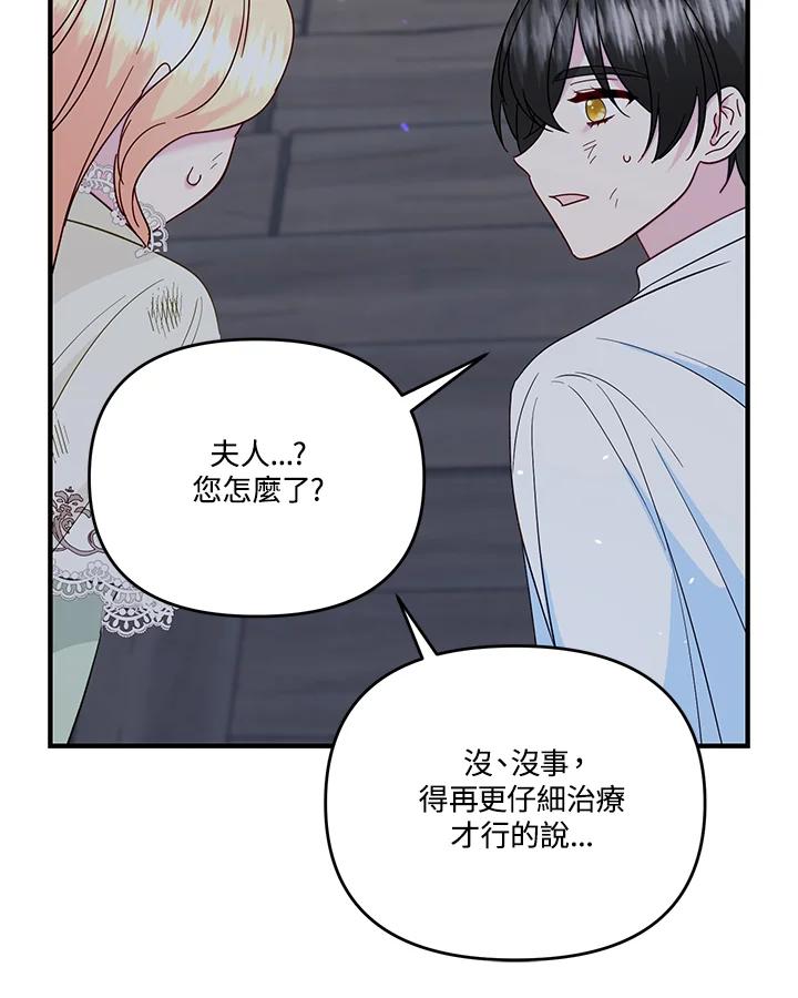 《解救好战丈夫的女儿》第69话 第58页