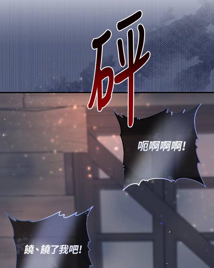 《解救好战丈夫的女儿》第69话 第127页