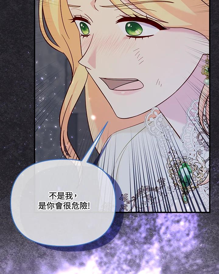 《解救好战丈夫的女儿》第69话 第71页