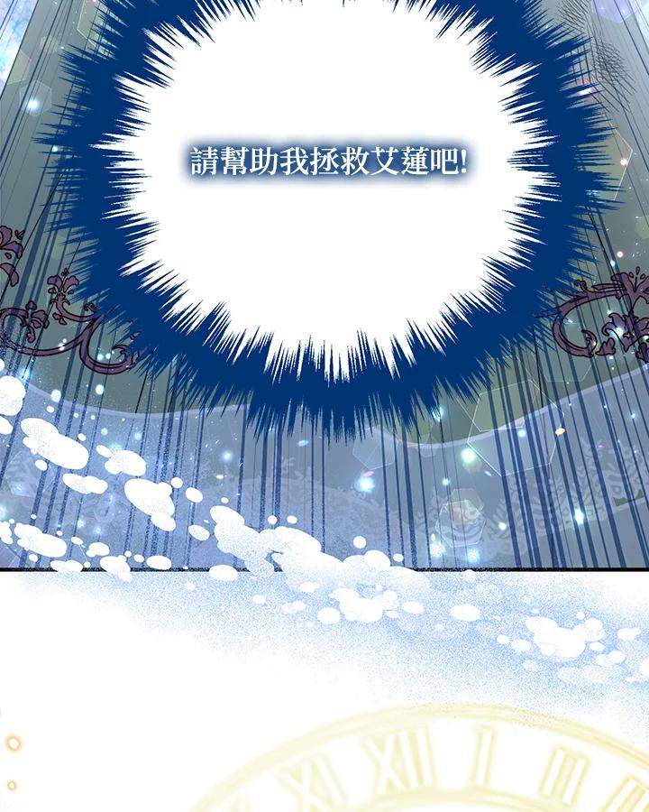 《解救好战丈夫的女儿》第69话 第88页