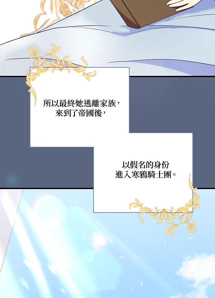 《解救好战丈夫的女儿》第69话 第46页