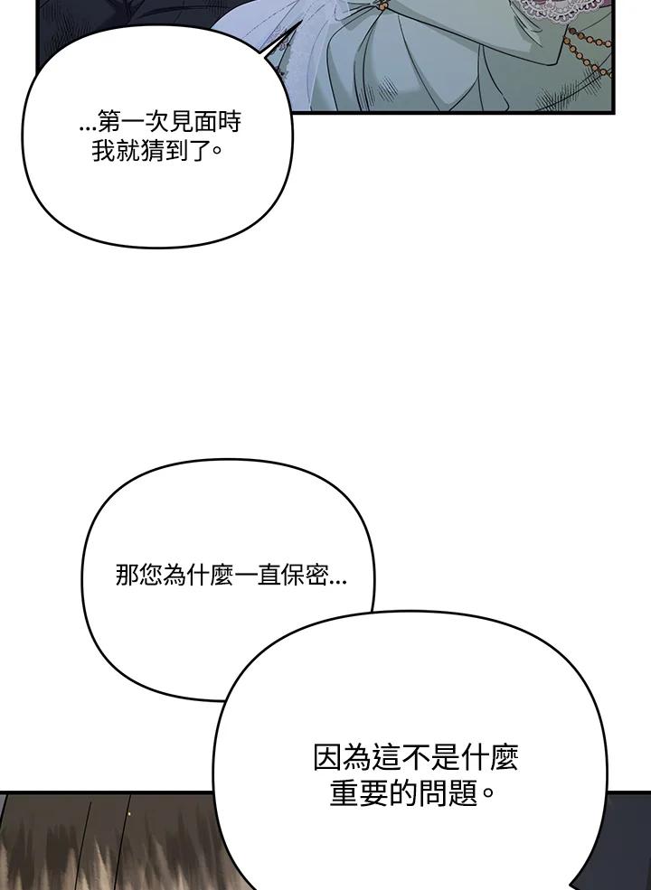 《解救好战丈夫的女儿》第69话 第36页
