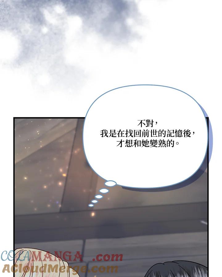 《解救好战丈夫的女儿》第69话 第57页