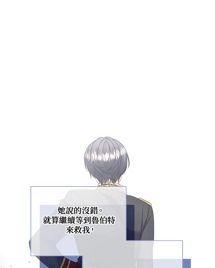 《解救好战丈夫的女儿》第69话 第75页