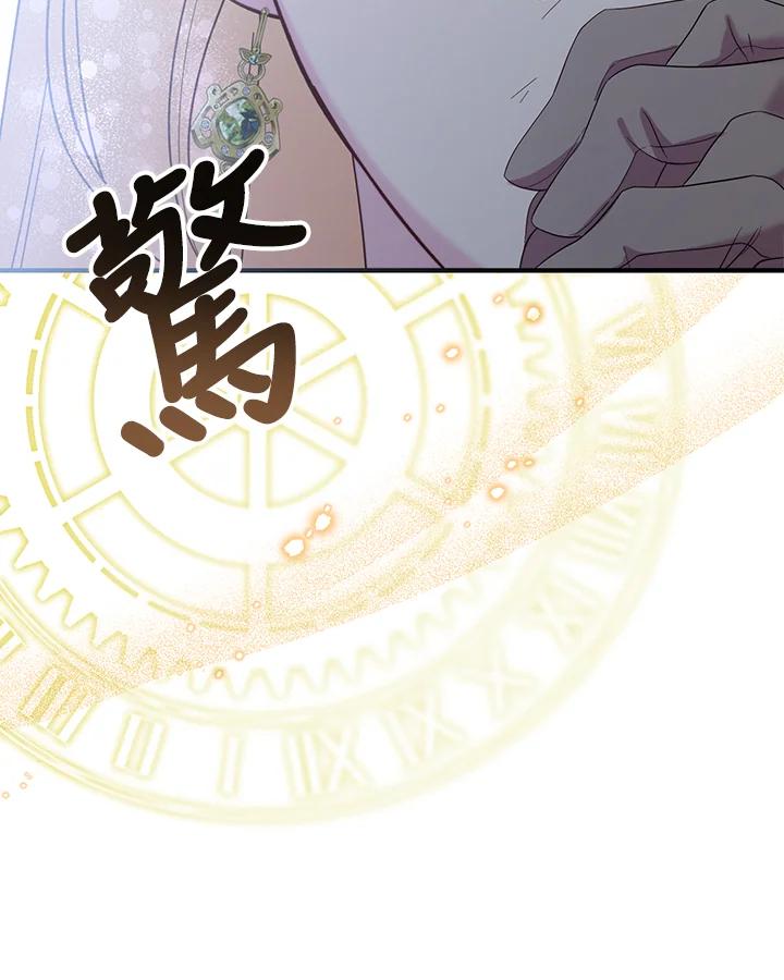 《解救好战丈夫的女儿》第69话 第90页