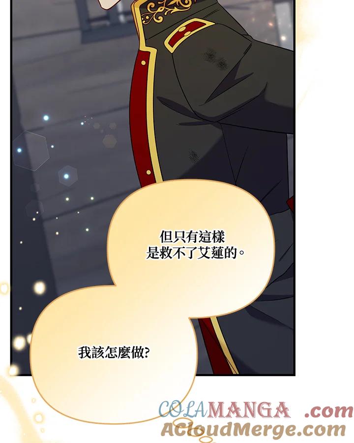 《解救好战丈夫的女儿》第69话 第97页