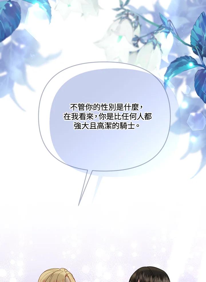 《解救好战丈夫的女儿》第69话 第38页