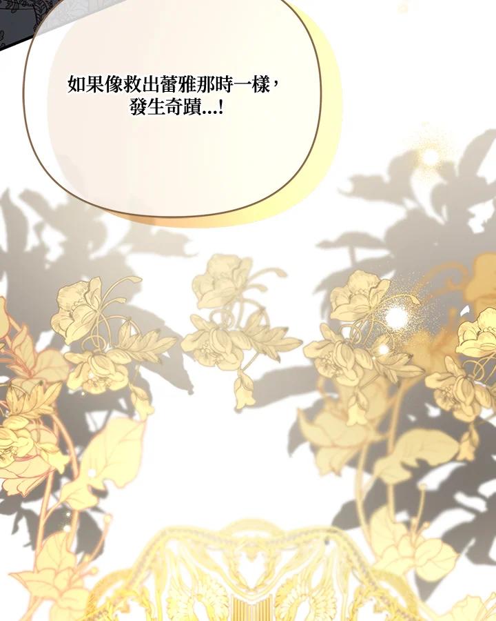 《解救好战丈夫的女儿》第69话 第79页