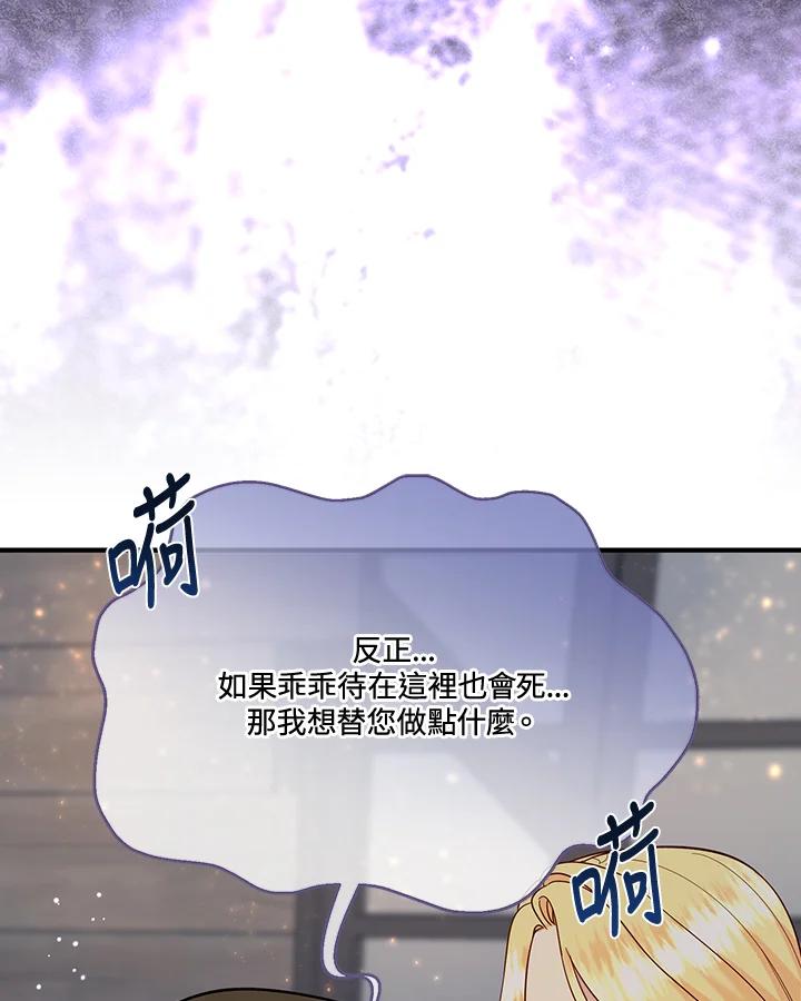 《解救好战丈夫的女儿》第69话 第72页