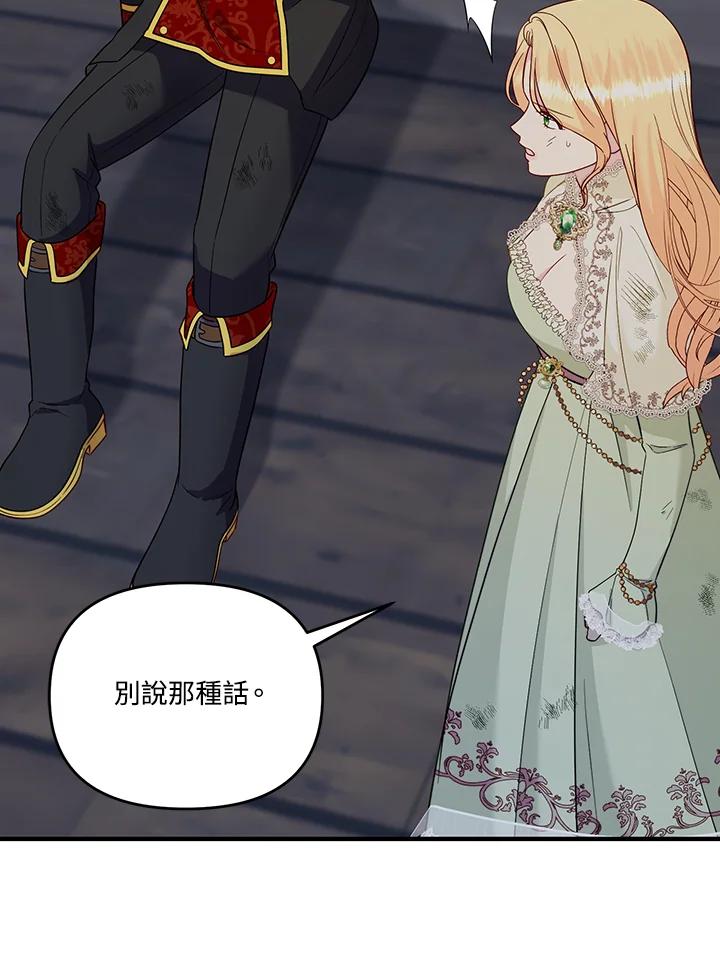 《解救好战丈夫的女儿》第69话 第64页
