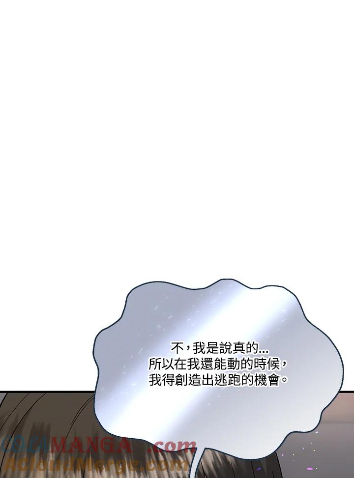 《解救好战丈夫的女儿》第69话 第65页